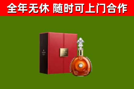 萝北县回收路易十三