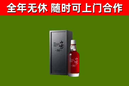 萝北县回收山崎洋酒