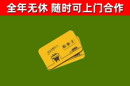 萝北县回收购物卡